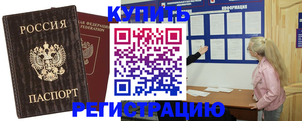 регистрация в Стародубе