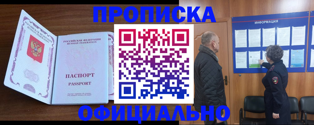 прописка поиск в Стародубе