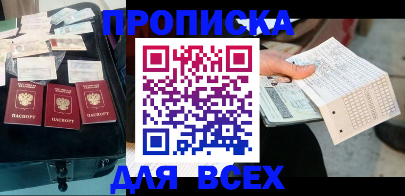 купить прописку в Стародубе