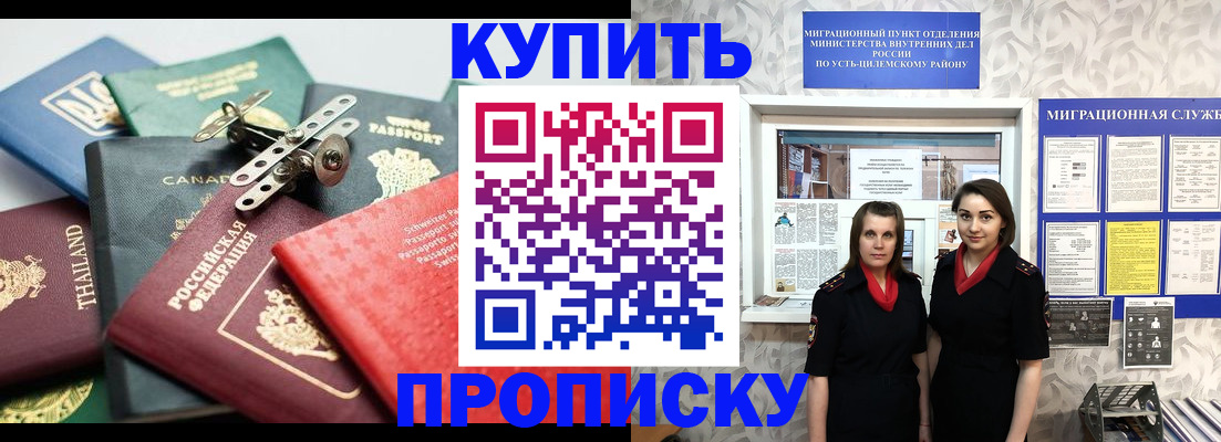 прописка в квартире в Стародубе