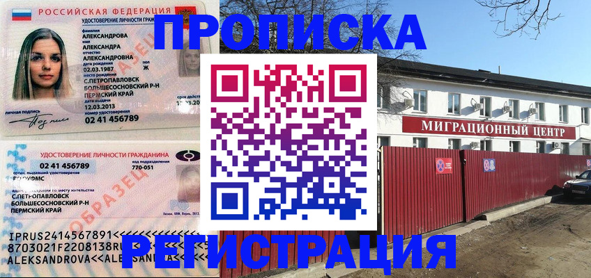 прописка в квартире в Стародубе