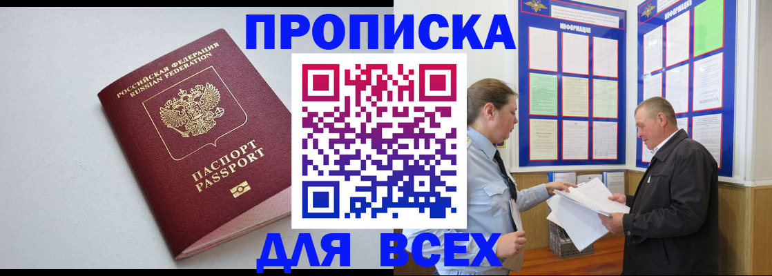 прописка паспорт в Стародубе